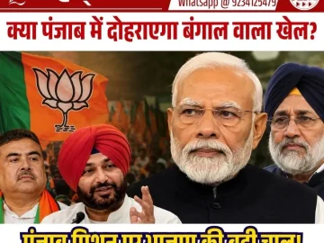 BJP Punjab Strategy