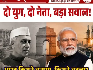 Nehru vs Modi