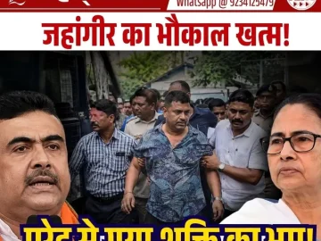 Suvendu Adhikari Jahangir Khan Parade