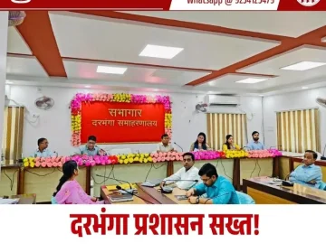 Darbhanga District Coordination Committee Meeting
