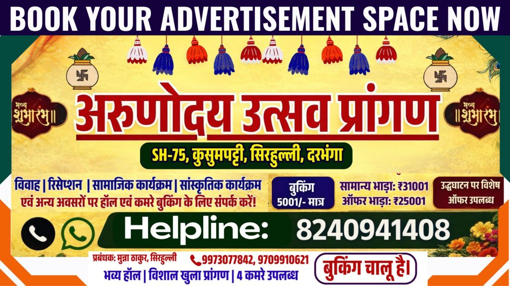 Shravani Mela 2026 Sonpur