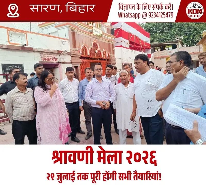 Shravani Mela 2026 Sonpur