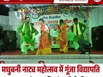 Madhubani Natya Mahotsav