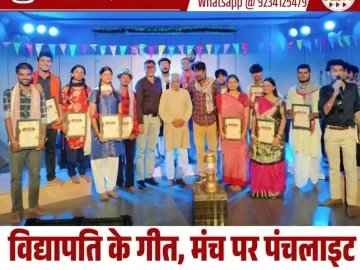 Darbhanga Cultural Programme | рдорд┐рдерд┐рд▓рд╛ рдХреА рд▓реЛрдХрд╕рдВрд╕реНрдХреГрддрд┐ рдХрд╛ рд╕рдВрдЧрдо, рджрд░рднрдВрдЧрд╛ рдореЗрдВ рд╣реБрдЖ рдкрдВрдЪрд▓рд╛рдЗрдЯ рдордВрдЪрди 6 Darbhanga Cultural Programme