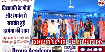 Darbhanga Cultural Programme