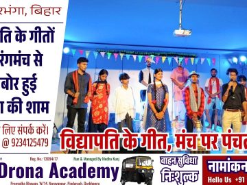 Darbhanga Cultural Programme