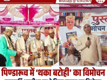 Thaka Batohi Book Launch | рджрд░рднрдВрдЧрд╛ рдореЗрдВ рд╕рд╛рд╣рд┐рддреНрдпрд┐рдХ рд╕рдорд╛рд░реЛрд╣, тАШрдердХрд╛ рдмрдЯреЛрд╣реАтАЩ рдкреБрд╕реНрддрдХ рдХрд╛ рд╡рд┐рдореЛрдЪрди 1 Thaka Batohi Book Launch